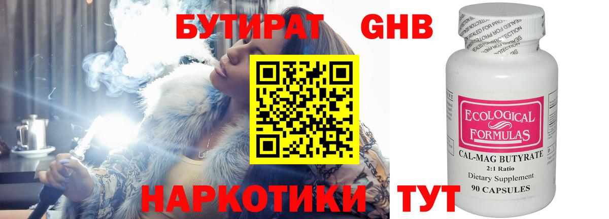 БУТИРАТ вода  Бутират  Луга  Вход с VPN 