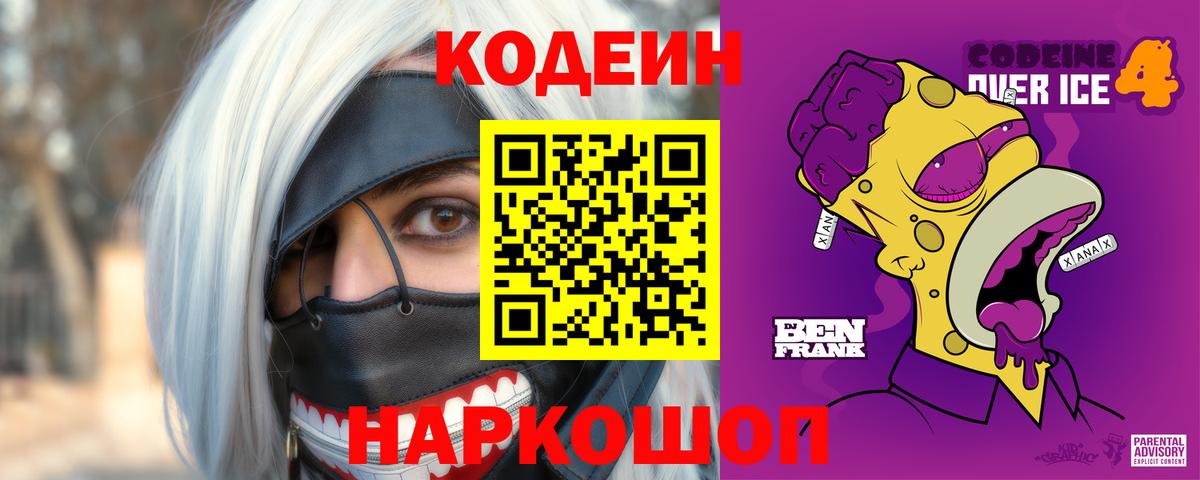 Codein напиток Lean (лин)  Кодеиновый сироп Lean напиток Lean (лин)  Луга  Вход с VPN 