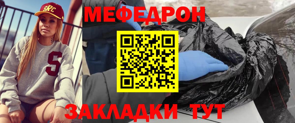 Меф мяу мяу мука Луга