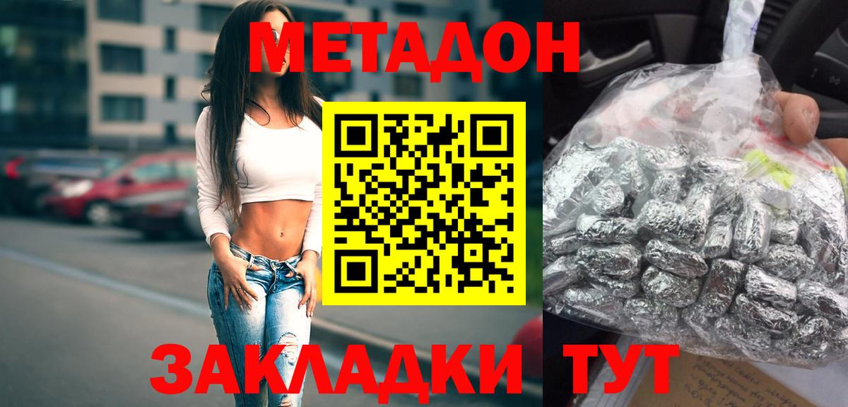 Метадон methadone  Вход с VPN  Луга  МЕТАДОН кристалл 